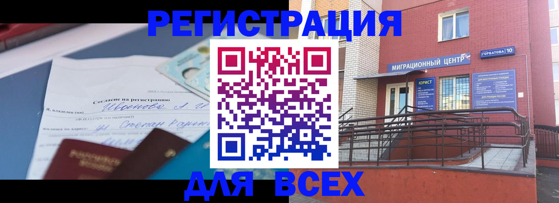 прописка законно в Тольятти