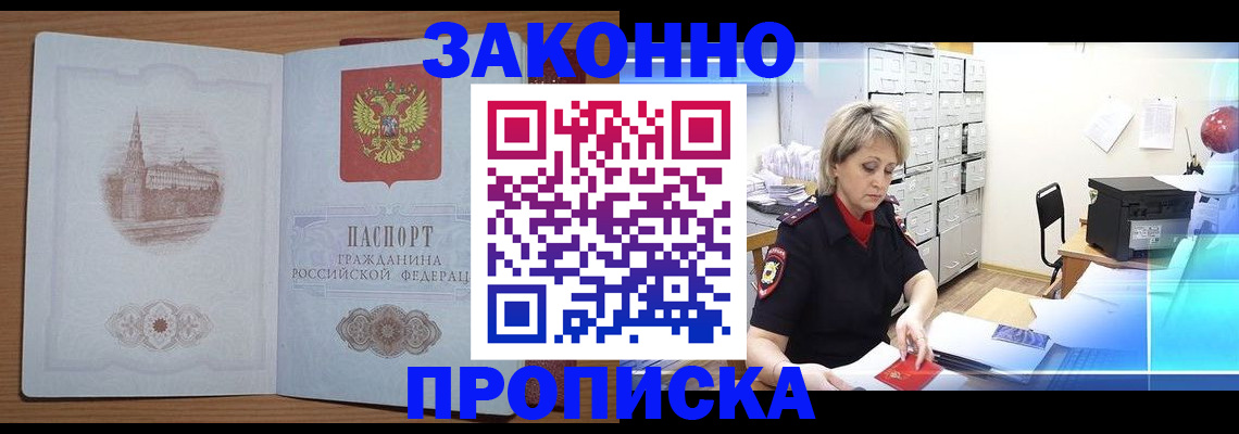 временная регистрация законно в Тольятти