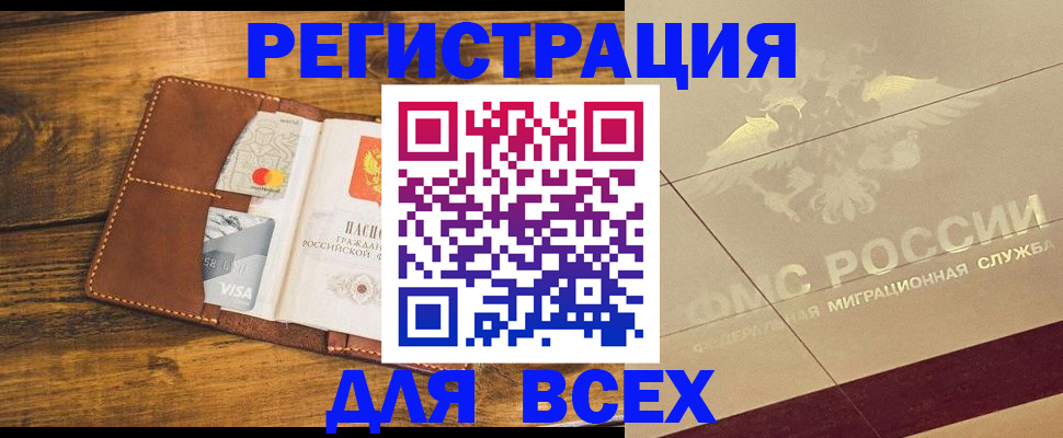 купить прописку в Тольятти